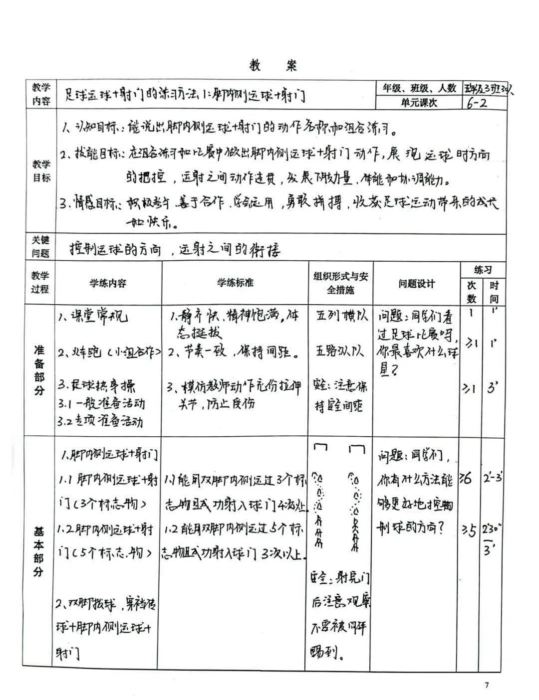 皇冠体育App下载_2022年浙江省中小学体育与健康教学活动评审教案视频