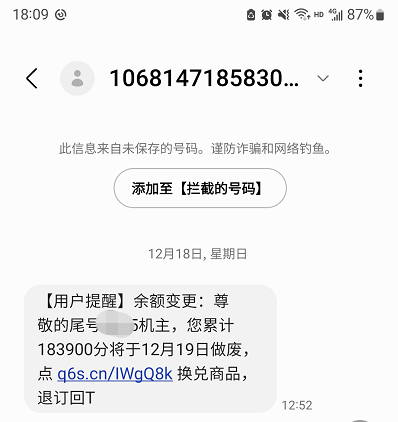 介绍个信用网址多少_18万“积分”马上过期？年底收到这条短信马上删除介绍个信用网址多少！