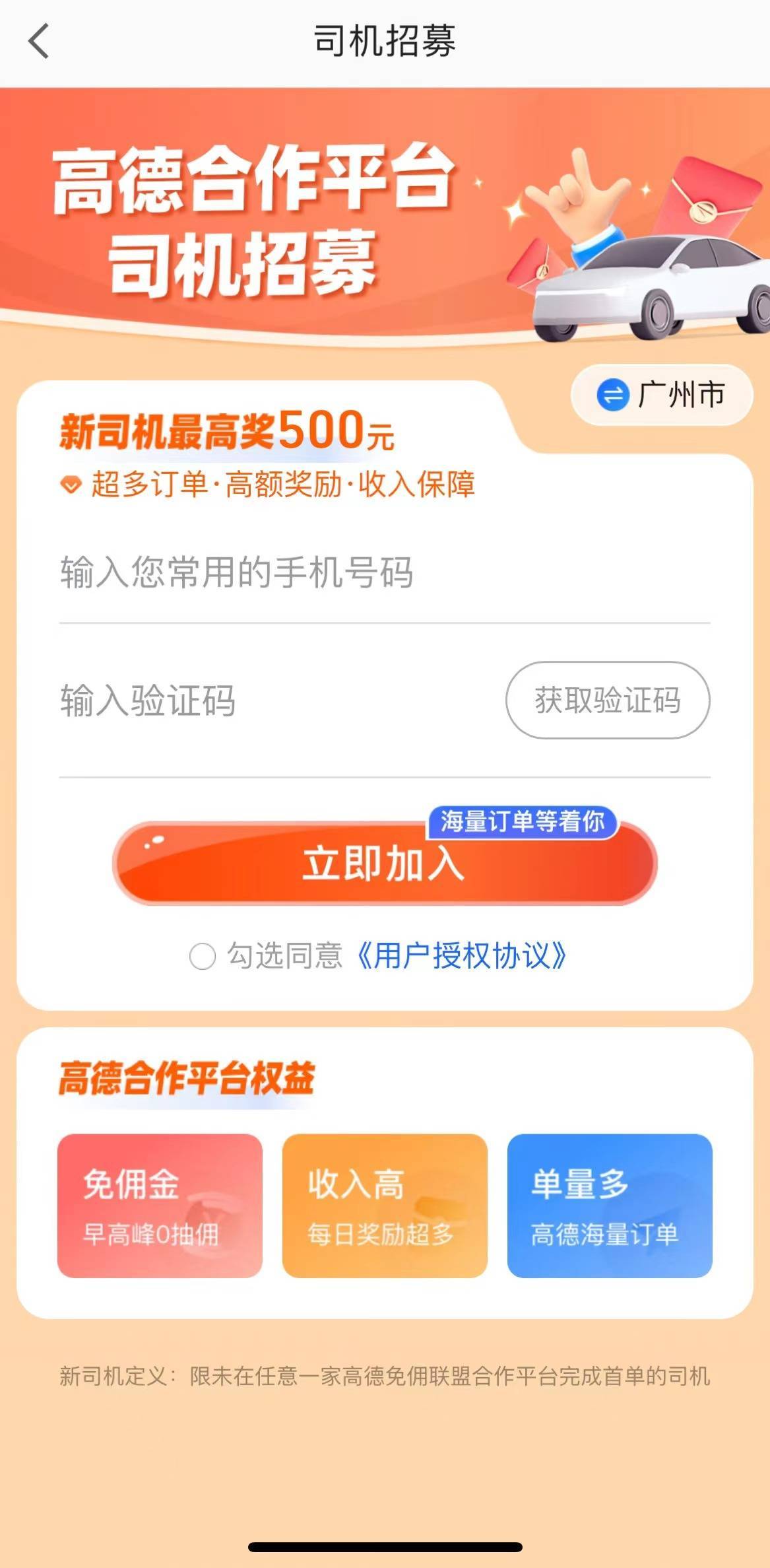 怎么注册皇冠信用网_怎样注册高德打车车主成为司机?怎么注册网约车司机?