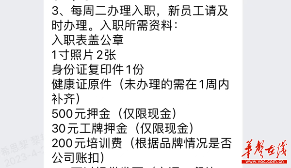 皇冠信用网需要押金吗_长沙海信广场收入驻品牌员工的入职押金 律师称无权收取