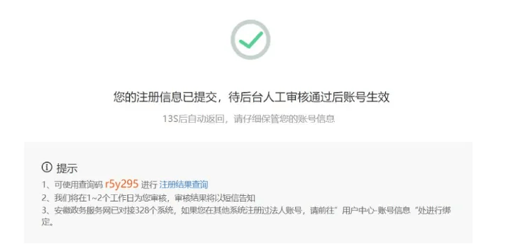 皇冠信用网账号注册_收藏皇冠信用网账号注册！安徽政务服务网法人账号注册指南来了！