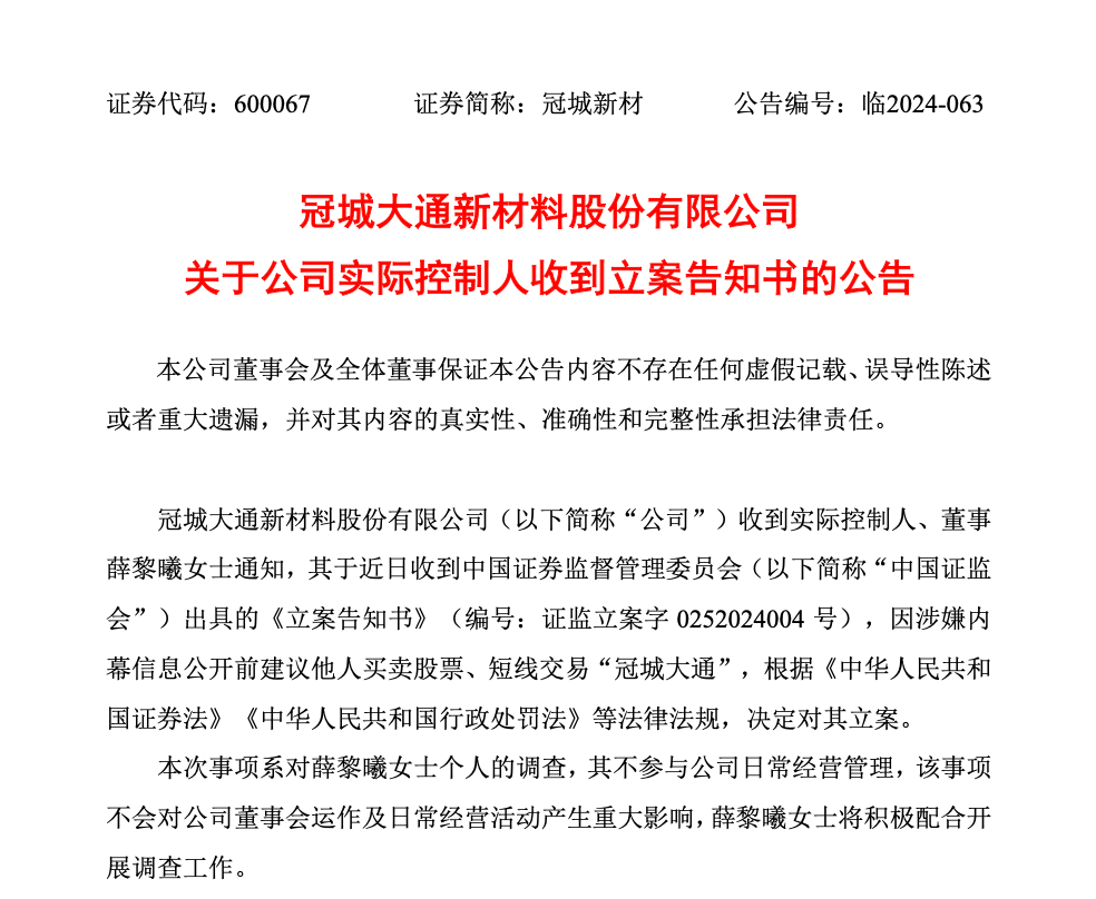 皇冠足球平台代理_突发！福建知名上市公司实控人皇冠足球平台代理，被立案