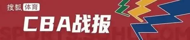 皇冠信用网账号_克里斯20+6陈培东16分 山东大胜四川取4连胜