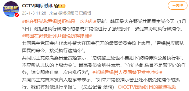 体育_尹锡悦拒绝执行逮捕令 韩最大在野党：请立即停止第二次内乱行为