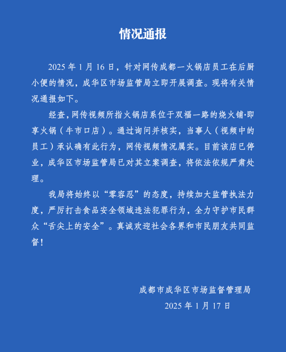 皇冠比分网址_成都一火锅店员工在后厨小便？官方通报：情况属实皇冠比分网址，该店已停业