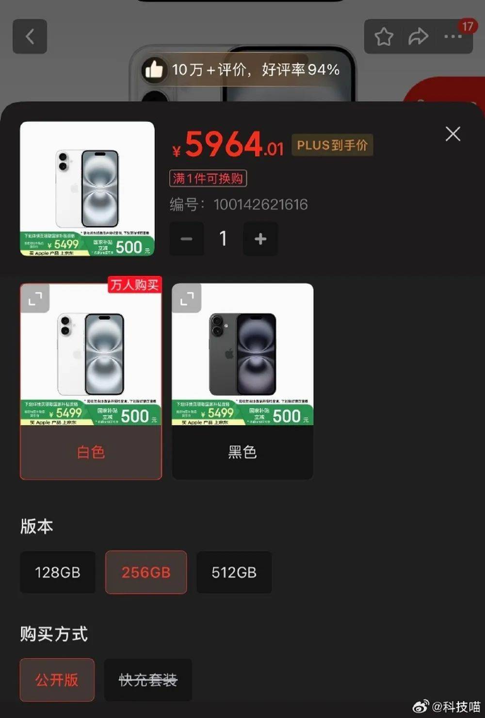 皇冠代理开户_国补后苹果手机跌破3000元皇冠代理开户，iPhone16价格成全球最低