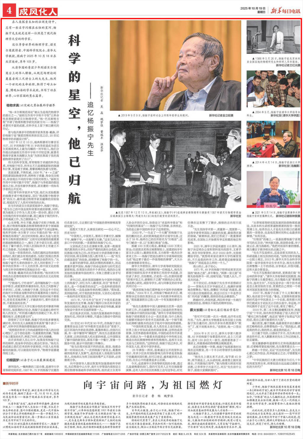 足球外围买球网站_澎湃读报丨央媒刊文追忆杨振宁先生：心系家国足球外围买球网站，功在世界